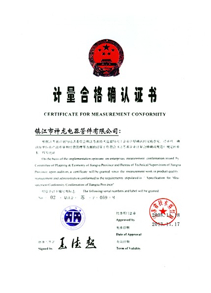 計量合格認定證書