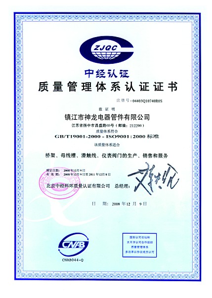 質量管理體系認定證書